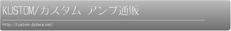 KUSTOM/カスタム アンプ通販
